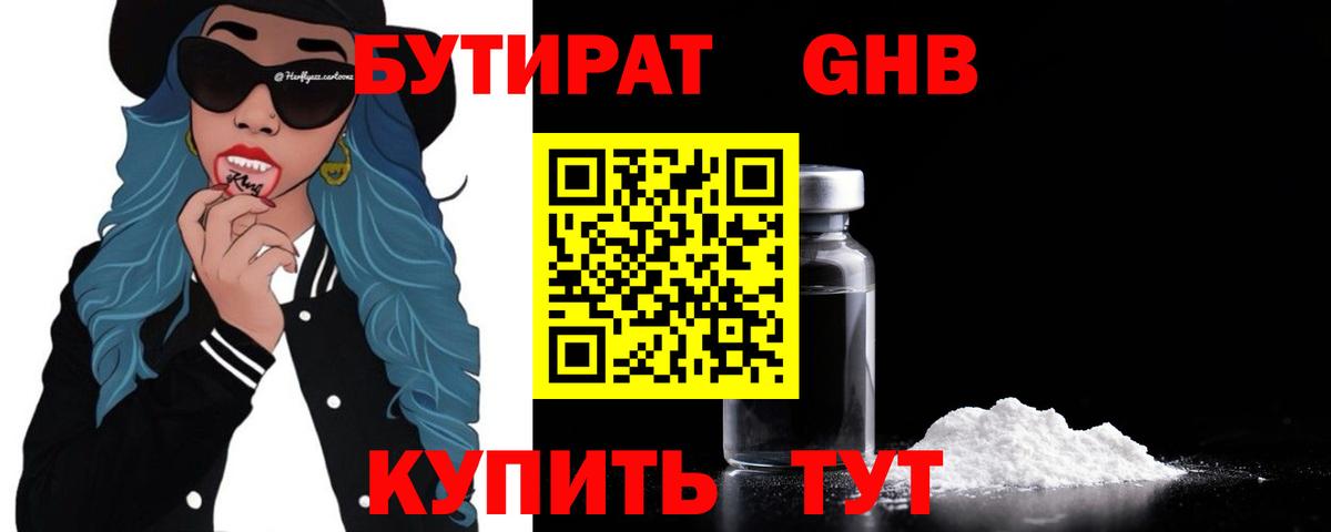 Алатырь  Бутират BDO 33%  Вход с VPN 
