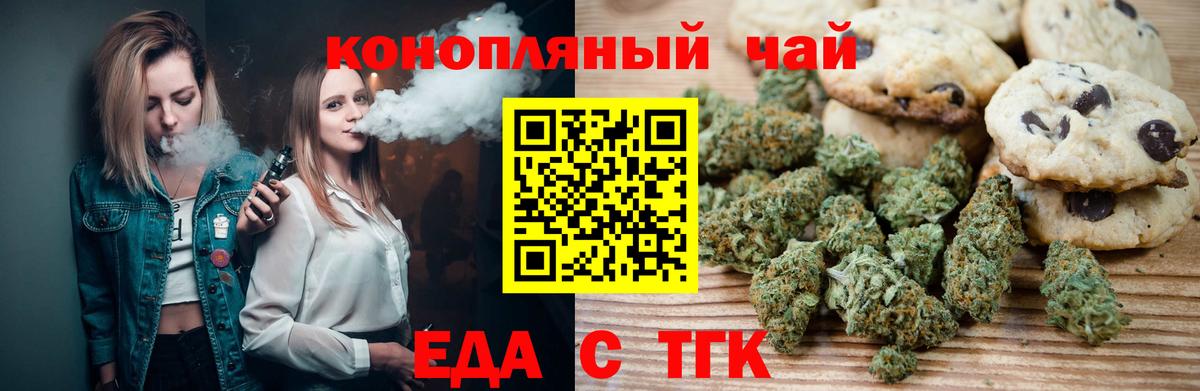 Еда ТГК марихуана  Вход с VPN  Алатырь 