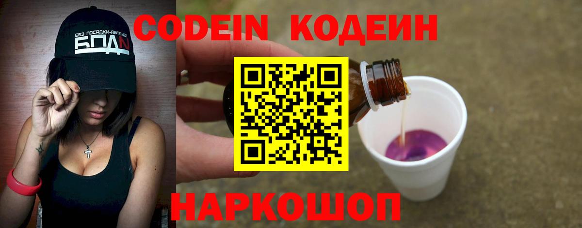 Кодеиновый сироп Lean Purple Drank  Вход с VPN  Алатырь  Кодеиновый сироп Lean напиток Lean (лин) 