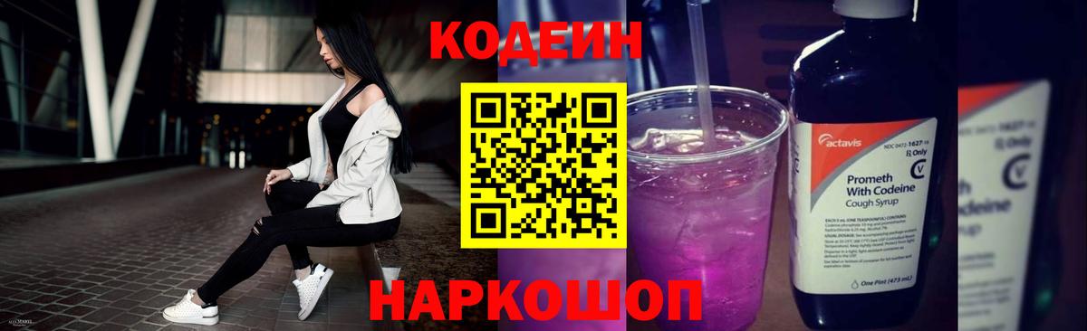Кодеиновый сироп Lean напиток Lean (лин) Алатырь