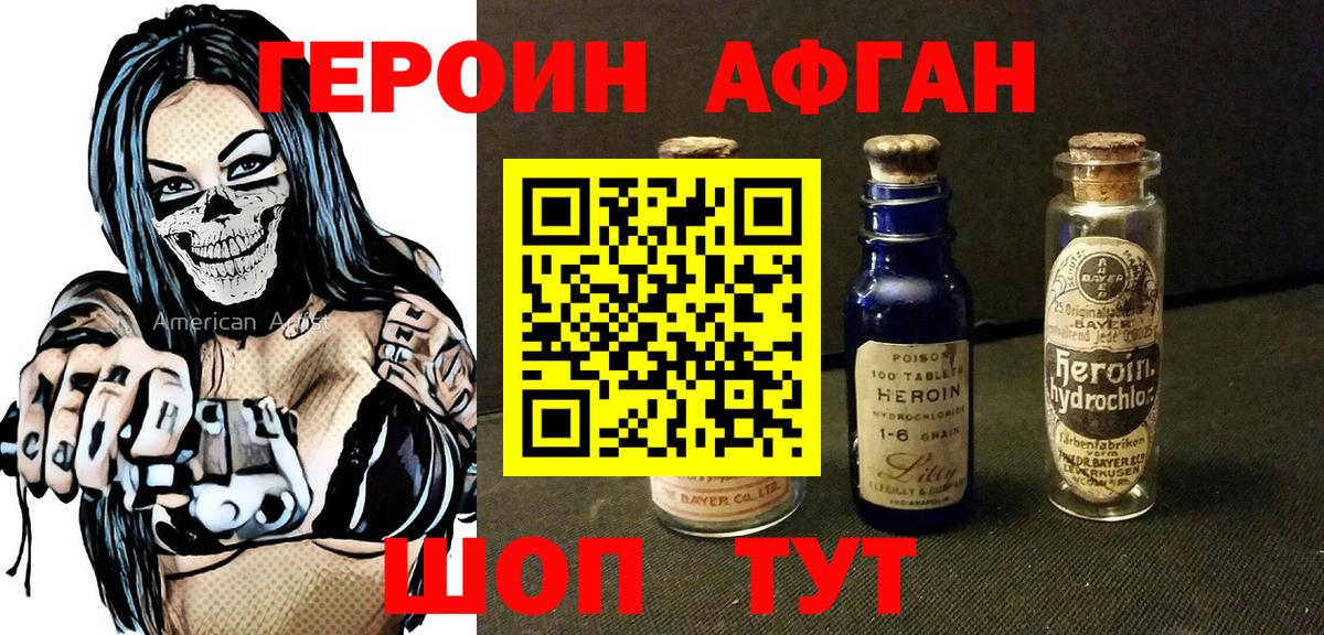 ГЕРОИН белый Алатырь