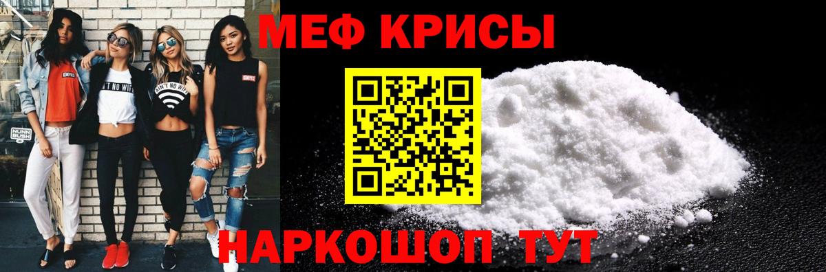 Меф мяу мяу мука Алатырь